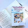 【書評】NO.108　木村泰子さんが書かれた  学び合いと育ち合いを見届けた3290日　「「みんなの学校」が教えてくれたこと」を読みました