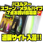 レイドジャパン イマカツ ジャッカルなど人気ルアー盛り沢山 タックルアイランド21年福袋 発売 バス釣り速報 レイドジャパン イマカツ ジャッカルなど人気ルアー盛り沢山 タックルアイランド21年福袋 発売 バス釣り速報