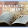 紙の本が病院での待ち時間をを楽しくする 