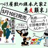 うつけ屋敷２、明後日刊行です！