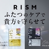 白濱亜嵐が伝える“素肌美”の新提案！「RISM」新CM公開