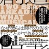 『創造思考: 起業とイノベーションを成功させる方法はミュージシャンに学べ』