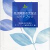 発達障害者支援法改正案、成立へ　地域での支援強化