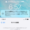絶対解決！モバイル通信をアップデートできませんでした。のち文鎮化