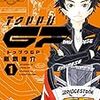 『トップウＧＰ（１） (アフタヌーンコミックス) Kindle版』 藤島康介 講談社