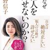 コロナウイルスよりも『正義中毒』が怖いワケ