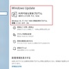 Windows Update で「Windows 10、バージョン 1909 の機能更新プログラム」が あった