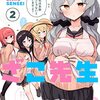 『ざーこざこざこざこ先生』第36話が更新され次回で最終回に！白井さんの勝利で終わるのか？