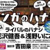 2/10「マンガのハナシ vol.4：ライバルのハナシ」