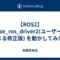 【ROS2】livox_ros_driver2(ユーザーによる修正版) を動かしてみた