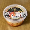 祝・再販！やっぱりキムチは「今泉食品」しか勝たん！