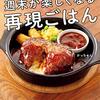 ジビエ料理
