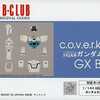 今プラモデルの1/144 B-club GK cover-kit ガンダムX対応GXビットにいい感じでとんでもないことが起こっている？