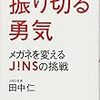 度付き JINS SCREEN 1.2万円(税別)、良い。