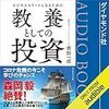 ビジネスエリートになるための 教養としての投資  Audible版 – 完全版 奥野 一成 (著)