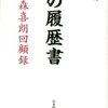 森喜朗元総理「国がたった2500億円も出せなかったのかね」たった2500億円ｗｗｗｗ