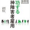 障害者の平均年収について