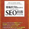 【SEO技術バイブル①】検索エンジンの仕組み