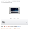 MacBookPro2012にSSDを買う