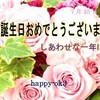 7月25日　お誕生日おめでとうございます！
