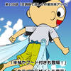 「まいど君がゆく」最新作138話更新されております！空調服の季節がやってきた！