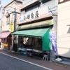 小田原市栄町　　　小田原屋鮮魚店