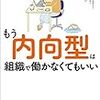 もう内向型は組織で働かなくてもいい 「考えすぎるあなた」を直さず活かす5ステップ Kindle版 堤 ゆかり  (著) 