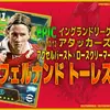 イーフト2027｜過去最強「フェルナンドトーレス【エピック】（ラインブレイカー・ファーストディフェンダー）」選手評価とおすすめ育成（アクセルバースト✕ロースクリーマー）【EPIC：イングランドリーグアタッカーズ】