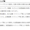 国税庁が仮想通貨の税金の資料を公開　アルトコインの売買も利確扱いで確定