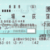 東京・熱海間に係る経路変更時の特殊取扱い
