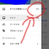 スマホでGmailを使いこなす ～ メールを全件削除する  おまけにスマホのスクリーンショットとりかた