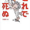 山と溪谷社95周年セールに引き続きKindle版がセールになってる山と溪谷社の書籍まとめ