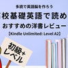 【英語多読・初級+/CER】『The Trip to Maidstone』の難易度レビュー！高校基礎英語で読めるおすすめ洋書