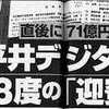 平井デジタル相が大臣規範違反。