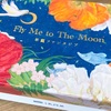【福島】会津長門屋の「羊羹ファンタジア Fly Me to The Moon」の巻