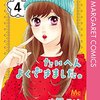日付が変わっても、年が明けても解けることのない、彼を愛おしいと思う恋の魔法。