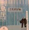 18/04/17【月刊島民中之島】（月刊島民プレス