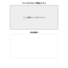 HTML画像ファイルドラッグ＆ドロップ読込処理サンプル