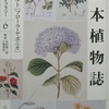 日本植物誌・シーボルト「フローラ・ヤポニカ」｜博物学・植物学〜を古書象々ホームページにアップいたしました。