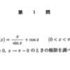 東大理系数学2018　駿台・河合・代ゼミ・東進講評比較早見