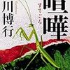 『喧嘩(すてごろ)』、超安定の疫病神シリーズ