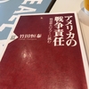 【読書】「アメリカの戦争責任 戦後最大のタブーに挑む」竹田恒泰：著