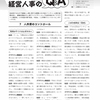 記事公開： 人件費のコントロール　「月刊 人事マネジメント クラウド人事部長に聞く経営人事のＱ＆Ａ」