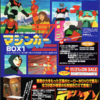 マジンガーＺ  DVD BOX１   デビルマン DVD BOX