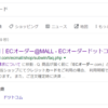 ECオーダー　クレジットカード流出か？