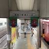 長良川鉄道　観光列車【ながら】優雅～♪
