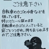 勝俣部長の「ため息」５５３４回････下道(ｼﾀﾐﾁ)サービスエリア