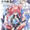 「転生したらスライムだった件」って。。。
