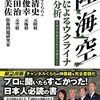 「陸・海・空軍人によるウクライナ侵攻分析ー日本の未来のために必要なこと」