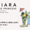 【絵本レビュー】KIARA THE PRINCESS【MJDiRocco】